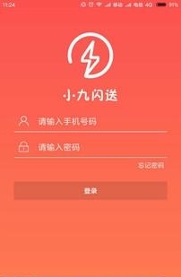 小九闪送