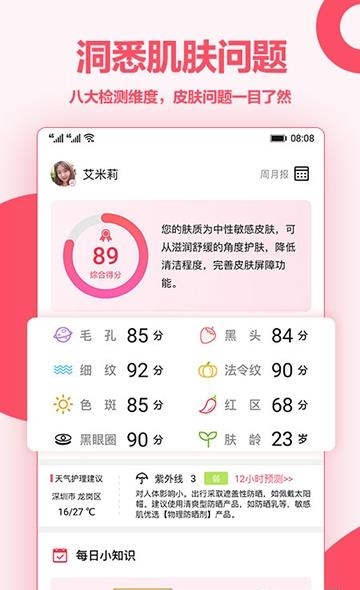 爱肌肤