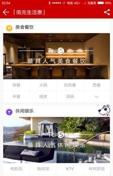 南充生活惠