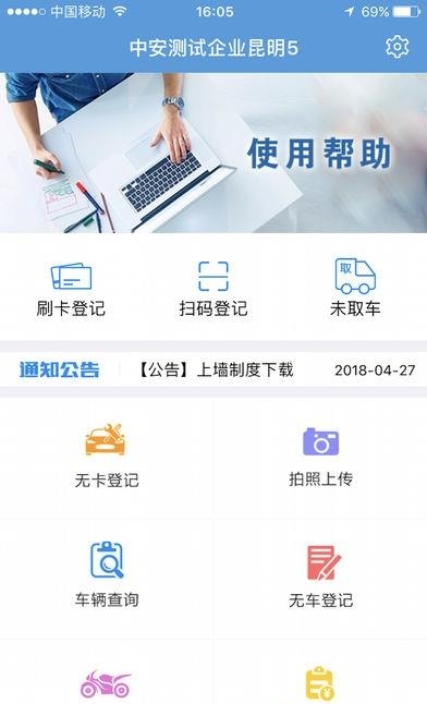 机修业管理截图