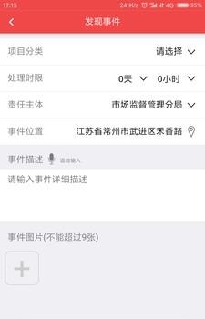 智慧城市管理截图