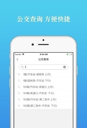祁县掌上公交