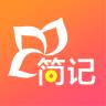 花简记