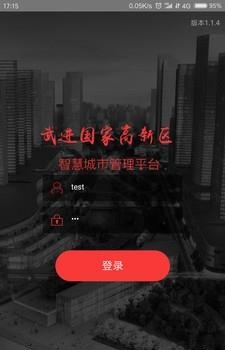 智慧城市管理截图