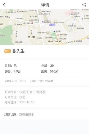 淘零工截图