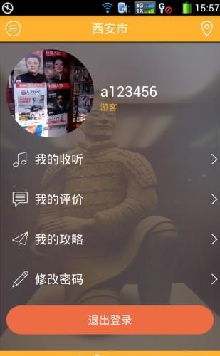 手机导游平台