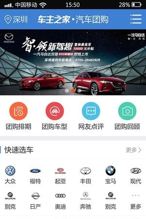 车主之家