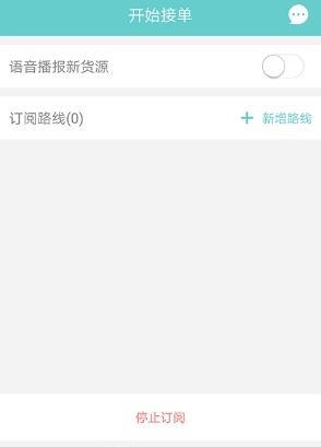 货多多车主端