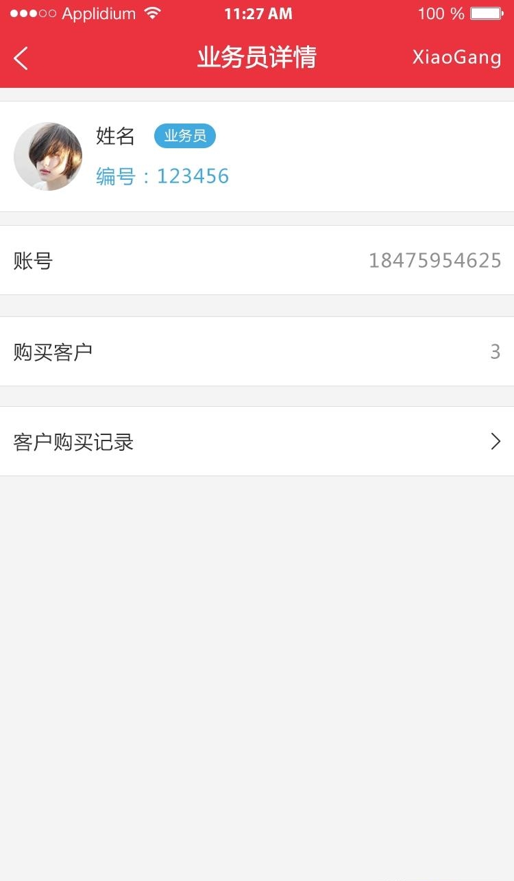 财狮服务合伙人版