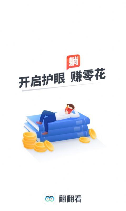 翻翻看截图