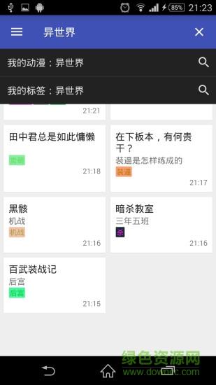 动漫笔记