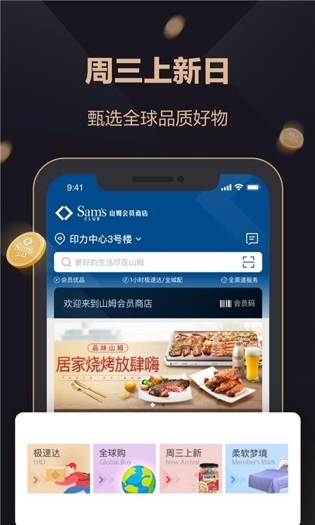 山姆会员商店