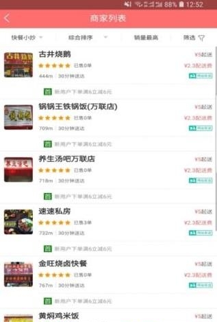 火星人外卖截图