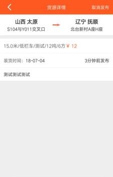 石材货运