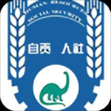 自贡人社通