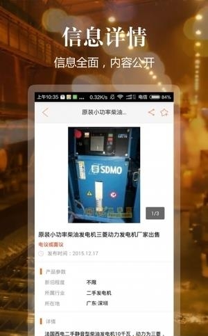 网优二手网