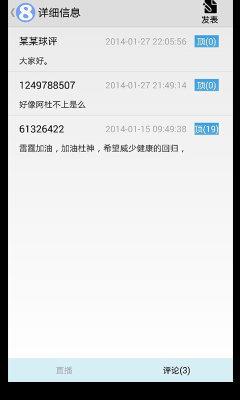 直播吧截图
