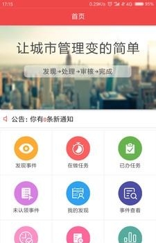 智慧城市管理截图