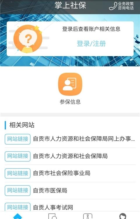 自贡人社通