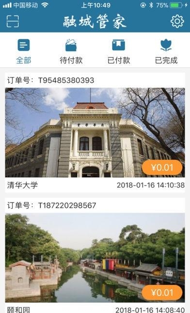 融城管家