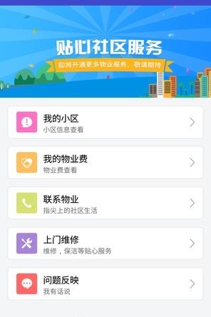 业主服务
