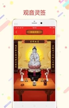 八字万年历截图