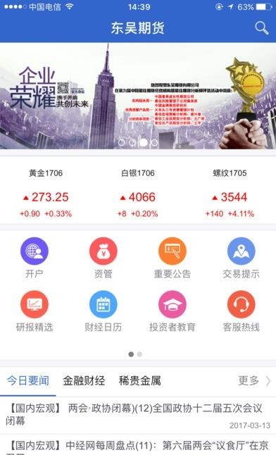 东吴掌财