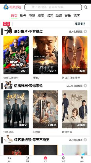 椰果影视客户端