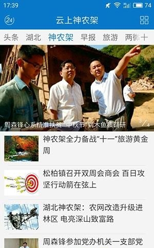 云上神农架