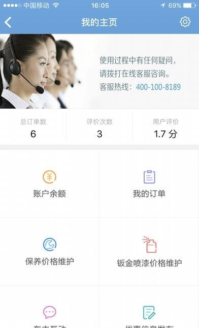 机修业管理截图