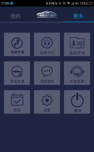 婉美出行司机端