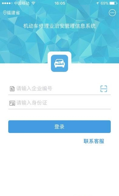 机修业管理截图