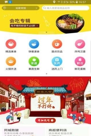 火星人外卖截图