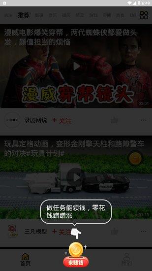 乐见短视频极速版截图