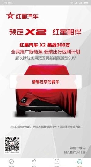 红星汽车