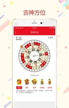 八字万年历截图