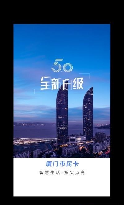 厦门市民卡