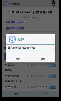 直播吧截图