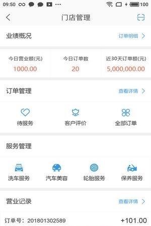 我要修车网商户