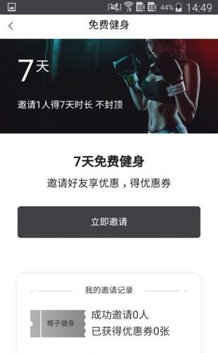 椰子健身