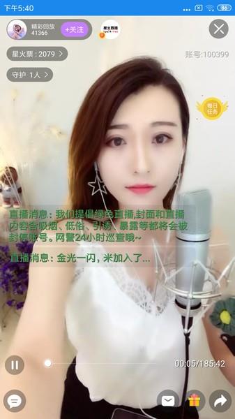 星火接力截图