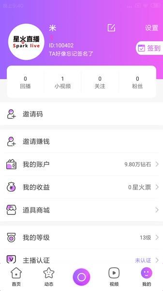 星火接力截图