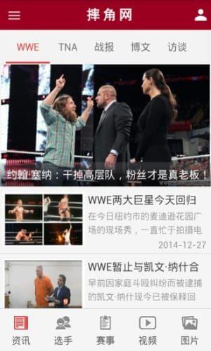 WWE摔角网