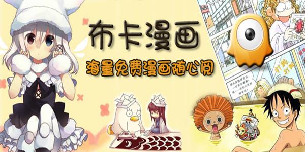 布卡漫画