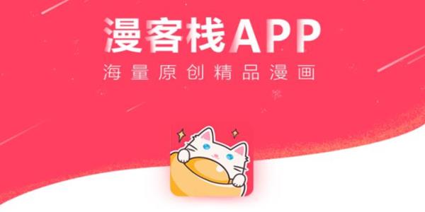 漫客栈