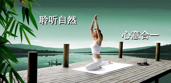 瑜伽