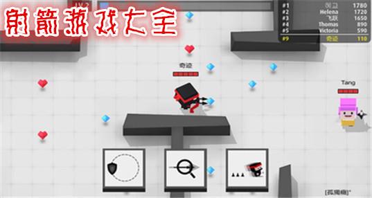 射箭游戏