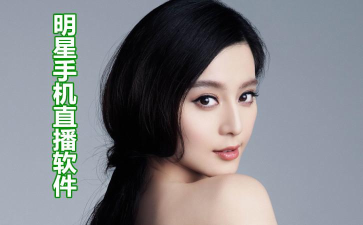 明星直播