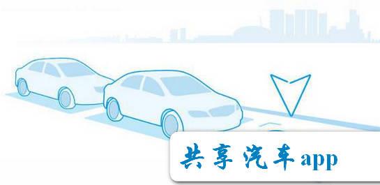 共享汽车