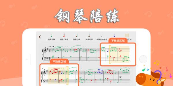 钢琴陪练